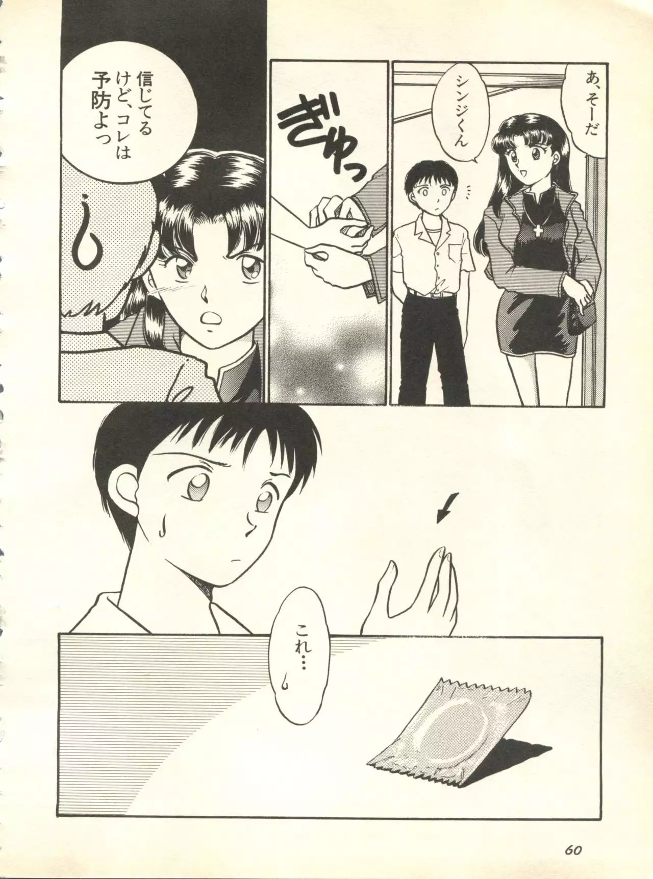 Shitsurakuen 3 | Paradise Lost 3