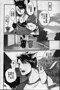 [Ikuyasu] Hatsujou Kemono Hiyori | 發情野獸日和 [Chinese]