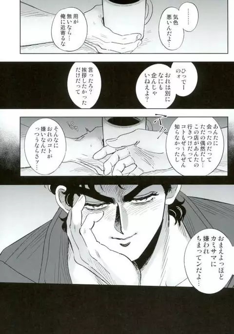 ばらいろの人生1