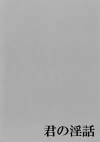 (COMIC1☆6) [Pannacotta (Shouno Kotaroo)] Kimi no Inwa (Aquarion EVOL)