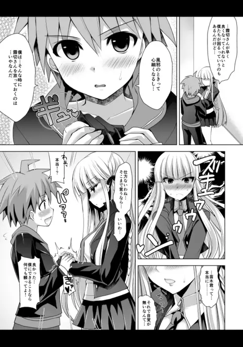 Kirigiri-san, Sore wa Biyakudayo!!