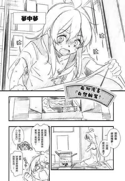 Mou Zutto On'nanokode Ii! | 要是一辈子当女孩就好了！