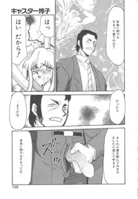 [Taira Hajime] Caster Reiko