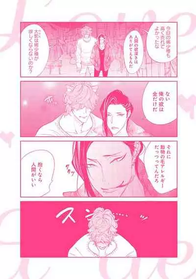 Kemono wa Oku made Aisaretai