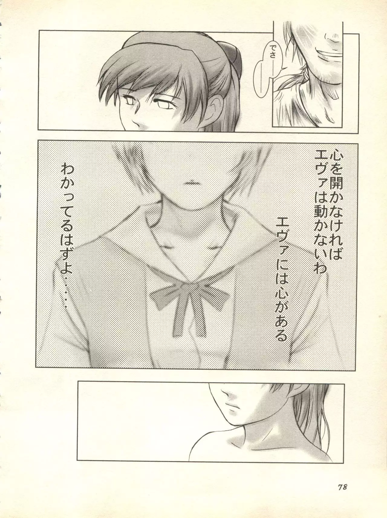 Shitsurakuen 3 | Paradise Lost 3