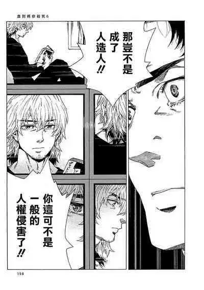 Boku ga Kimi o Korosu made | 直到将你杀死 Ch. 1-7