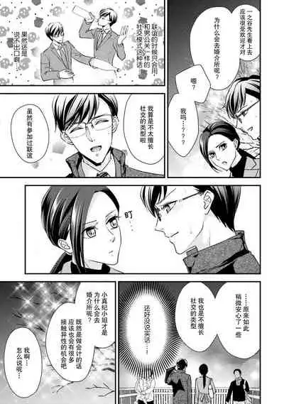 Sagi Kekkon Renaichuu 1-3