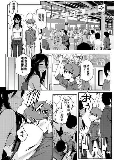 Natsu Koi Ota Girl - What Brings You to Japan? | 夏戀宅女情人