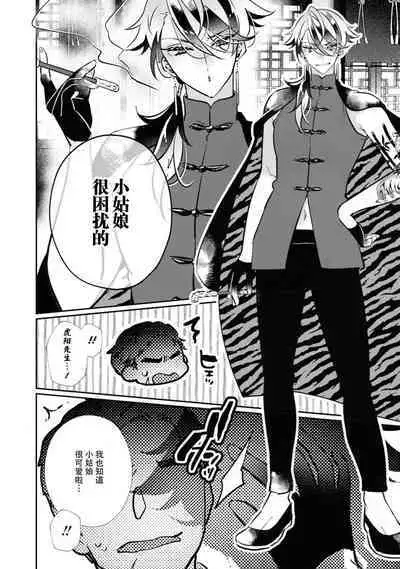 o uchi no tame ni isshokenmei hoshi suru hasu ka nazeka kawai ka rarete imasu…! | 明明应该为了老家竭尽全力服务,但不知为何被宠爱了