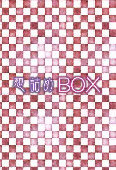 (C103) [Omodume (Kushikatsu Koumei)] Omodume BOX 52 (Kage no Jitsuryokusha ni Naritakute!)