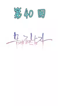 [Park Hyeongjun] Sweet Guy Ch.22-42 (Chinese)