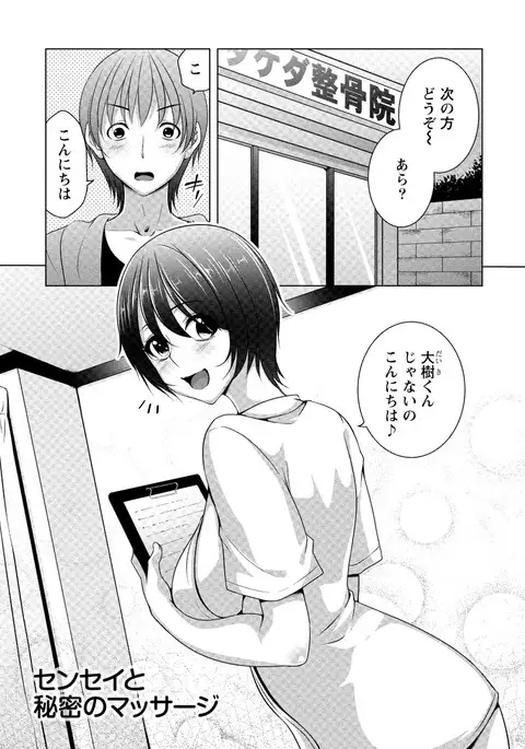 Iyasare Pai ni Tsutsumarete