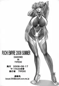 PUCHI EMPIRE 2008 SUMMER [English] [Rewrite] [DASH13]