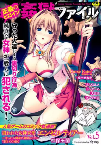 [Sinbo Tamaran] Nerawareta Megami Tenshi Angeltear ~Mamotta Ningen-tachi ni Uragirarete~ THE COMIC Ch. 1-6 [Chinese] [??????]