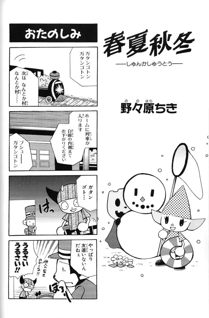 Doubutsu no Mori+ 4koma Gag Battle 1