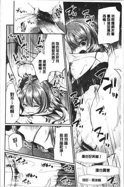 [Mareo] Uraaka Otome Hatuzyouki | 開小帳乙女發情期 [Chinese]