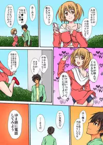 Zetsurin!! Osananajimi 48-jikan Nukazu Chōkyō 1