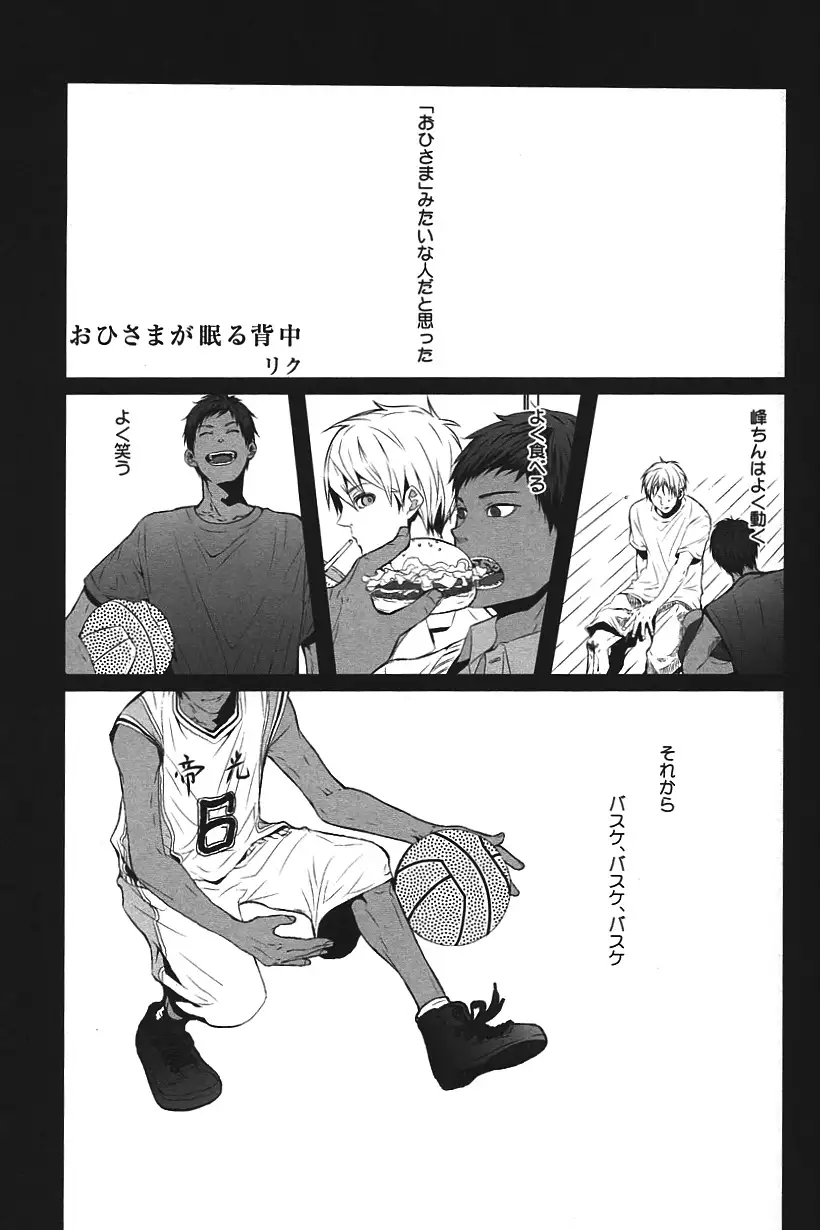 Kurobasu Anthology MVP Bangaihen Aomine Uke
