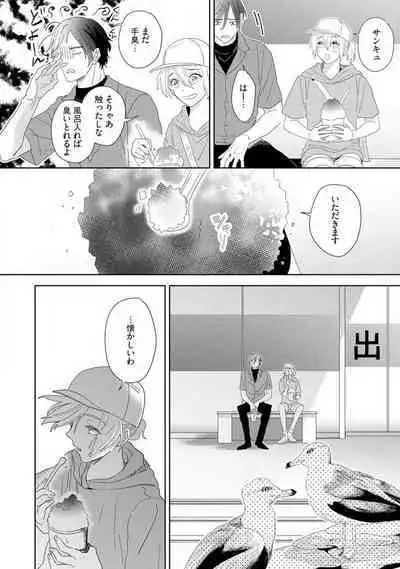 Onzoushi to Yankee Onna no Kojirase Koi 1-6