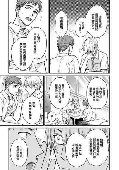 Tabetemo Oishiku Arimasen 2 | 尝起来一点都不好吃 2 Ch. 6-8