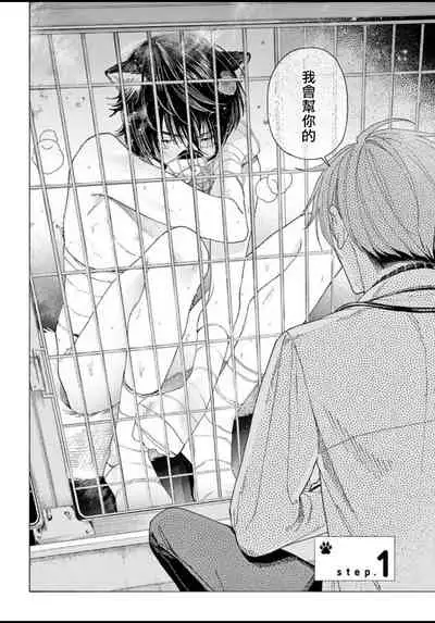 Fukujuu to Amagami | 服从与轻咬