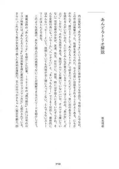 Andro-Trio Complete reprint edition | Chapter 2 + free preview