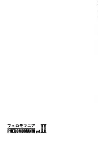 (C92) [Majimeya (isao)] PHEROMOMANIA vol.2 [Chinese] [无毒汉化组]