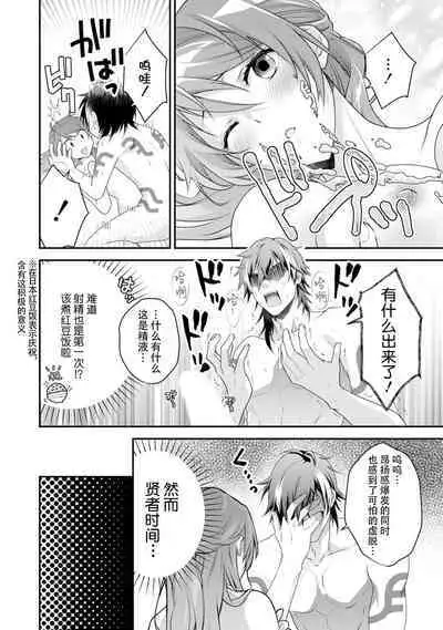 LasBoss ga Tensei shite kita node DT Moraimashita | 最终BOSS转生而来，因此拿下了他的童贞 1-4