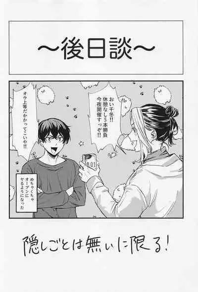 orettemoshikashite・・・hetakusonano！？