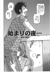 [Umino Sachi] Kindan Soukan -Haha to Ko no Tawamure-