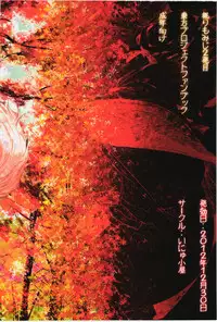 (C83) [Inyu-goya (Inyucchi)] Bashiri Momiji 2 Hatsume (Touhou Project) [English] {GjustG}