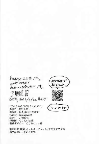 [Mugiba take (mugiya)] Gokko asobide wa nai nodesu + extra (SK8 The Infinity)