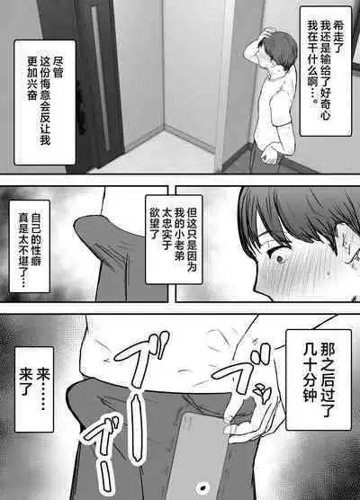 Netorase no Koukai tte Osoi Mitai yo? 3 | 戴绿帽后悔似乎已经迟了哟?3