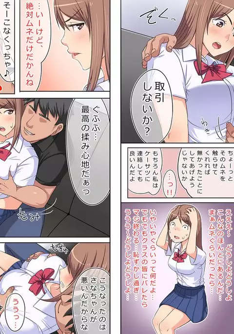 Manbiki Kyonyuu JK ni Oshioki Nakadashi Berochuu Fuck