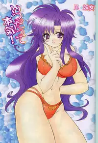 [Nagi Ayame] Itsudatte Honki!