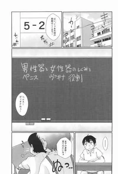 Chicchakute Ecchi Hon 8