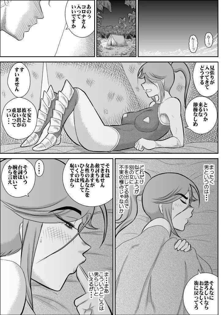 Damasare Bikenshi Corona Soushuuhen