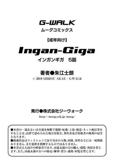 [Akae Shirou] Ingan Giga Ch. 5 [Chinese]