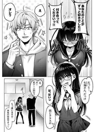 Karada Meate to Fukenzen, megane version