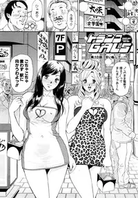 [Tabe Koji] Trance GALS Vol.1