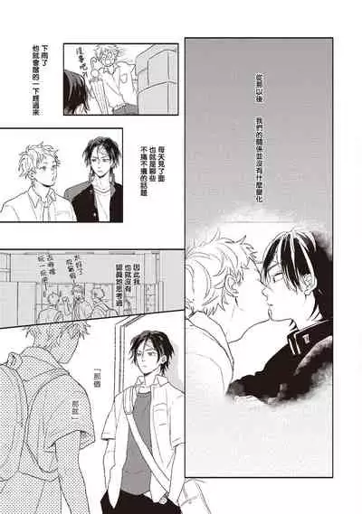 Cupid ni Rakurai | 落雷击中丘比特 Ch. 1-6