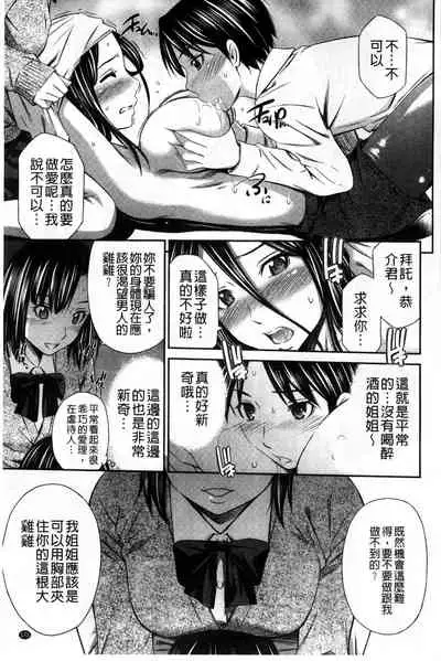 [Sabashi Renya] Hotetta Karada wo Hitorijime [Chinese]