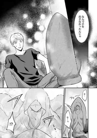 [Koori] Zesshokukei Danshi, Seiyoku o Shiru Ch. 1-32