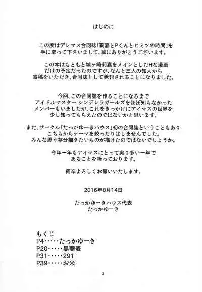 Rika to P-kun no Himitsu no Jikan