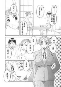 [Kawamori Misaki] Gokuraku Ladies [Shuuchi Hen] - Paradise Ladies [Chinese]