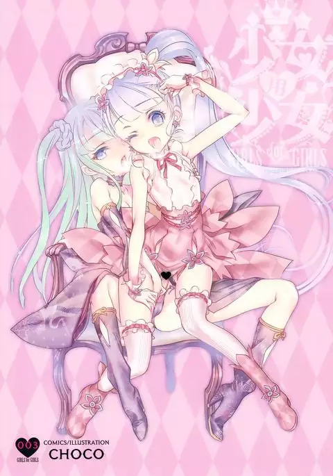 Shoujo You Shoujo Vol. 0 PriPara Hen