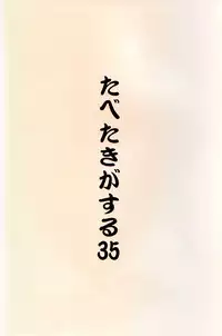 [Paradise City (various)] Tabeta Kigasuru 35 (Card Captor Sakura)