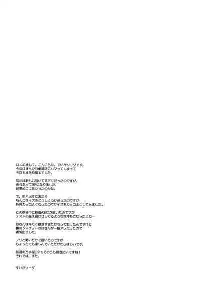 new!! Guratan wo Meshiagare | new!! 请享用神乐碳