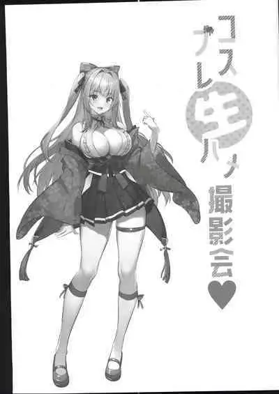 Cosplay Bareback Shooting Session