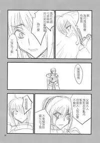 (C82) [SKUG (BUSHI)] Saber ni Chinko ga Haeru Hon (Fate/zero) [Chinese] [逆襲漢化]
